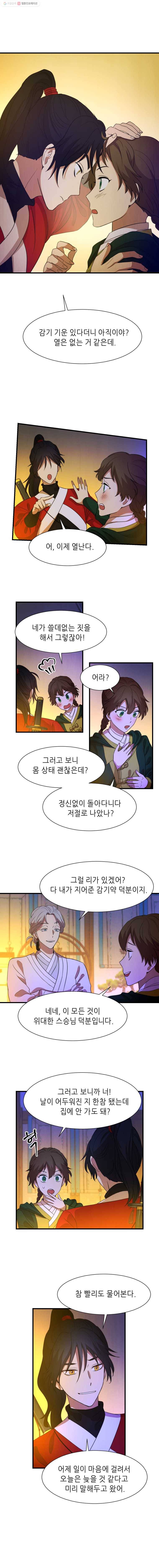 서천화원 20화 1