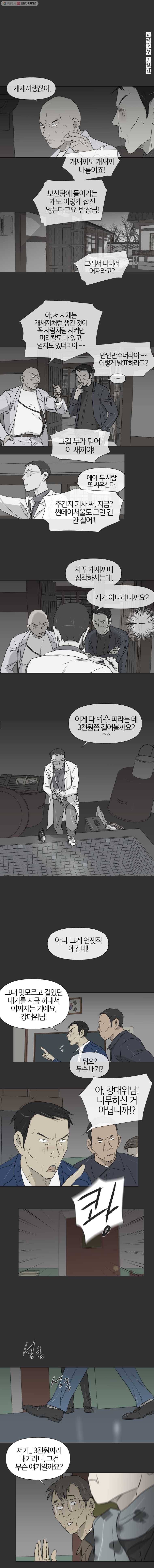 집행자여 83화 2