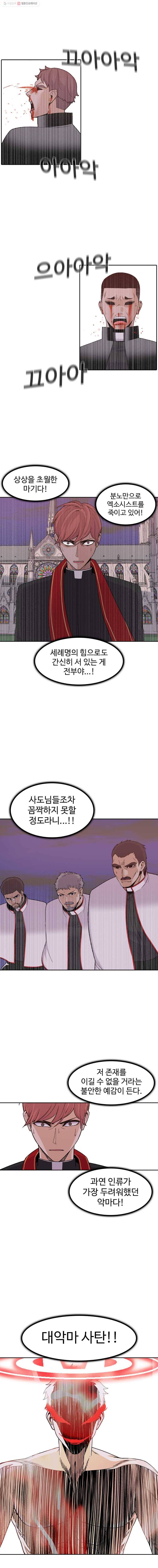 그라티아 92화 3