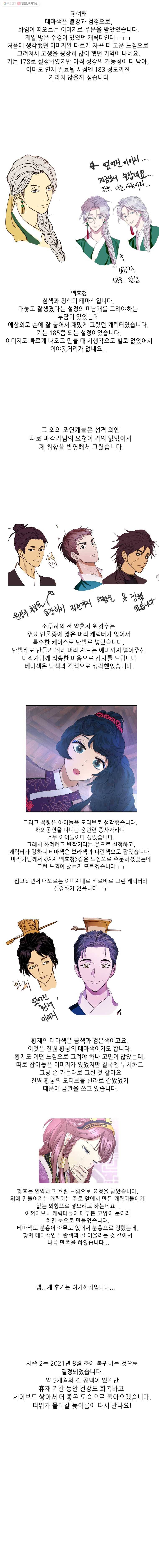 서천화원 시즌1 후기 3