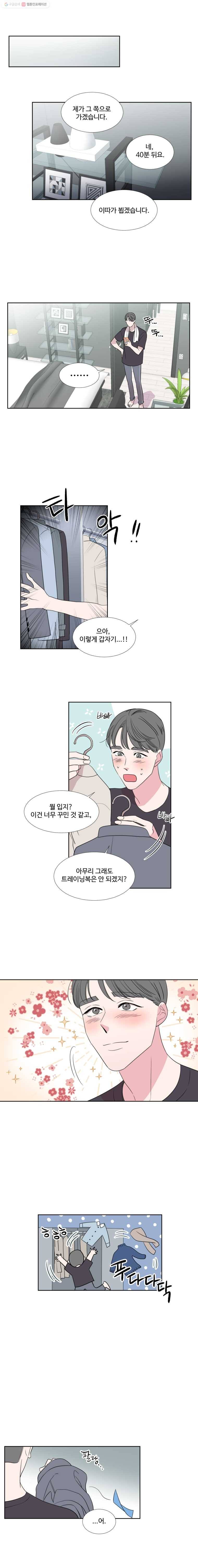 교수님을 빚는 중 19화 1
