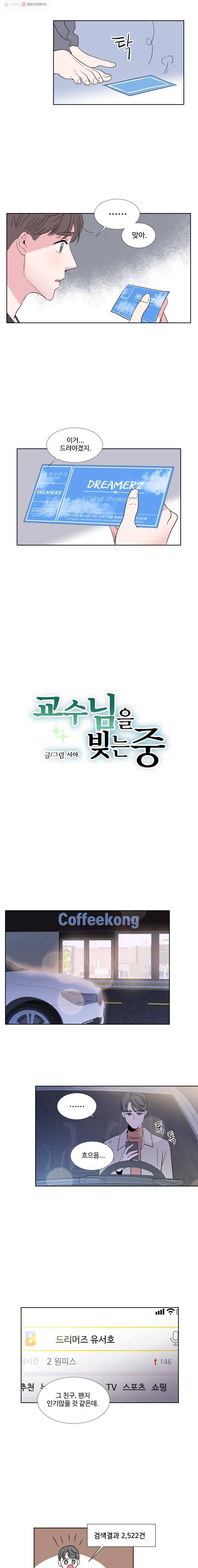 교수님을 빚는 중 19화 2