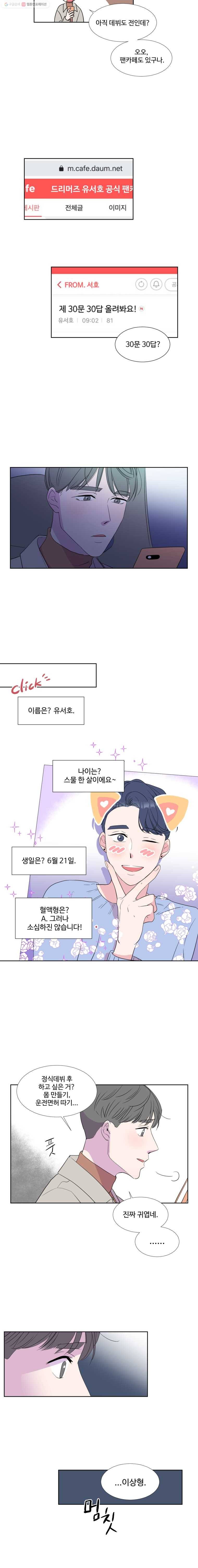 교수님을 빚는 중 19화 3