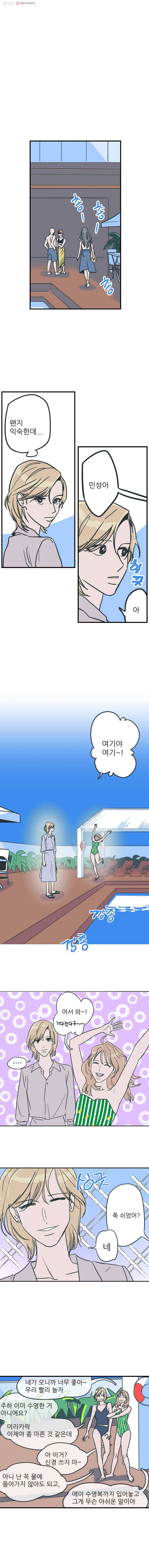 타원을 그리는 법 3화 애인의 친구 1