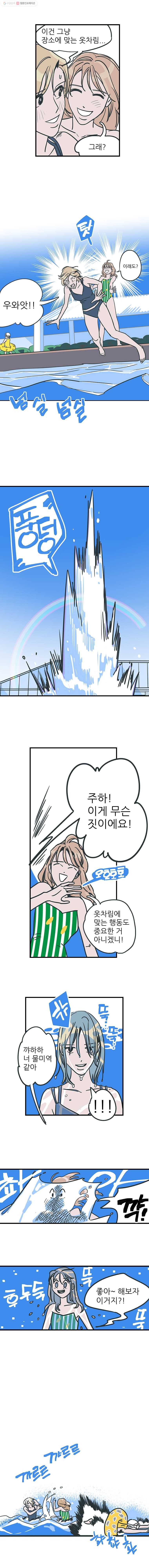 타원을 그리는 법 3화 애인의 친구 2