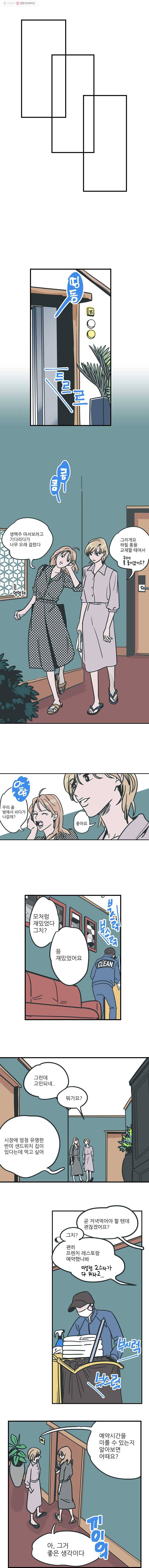 타원을 그리는 법 3화 애인의 친구 3