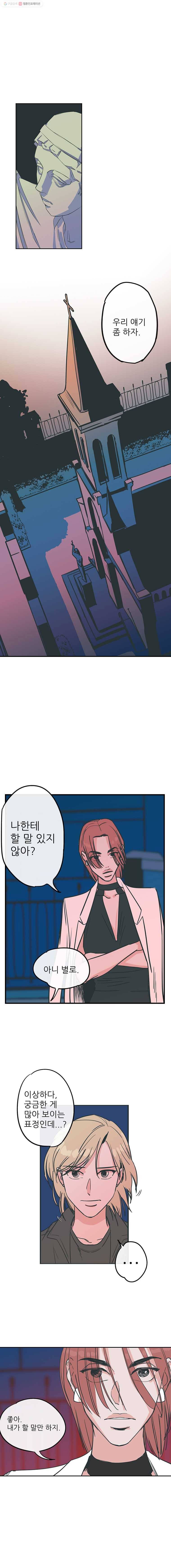 타원을 그리는 법 8화 너 지루하잖아 1