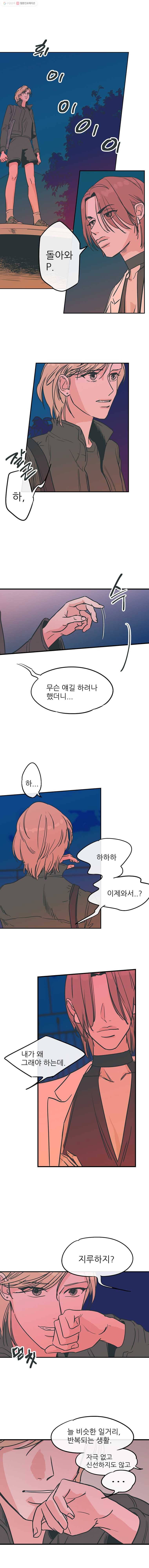 타원을 그리는 법 8화 너 지루하잖아 2