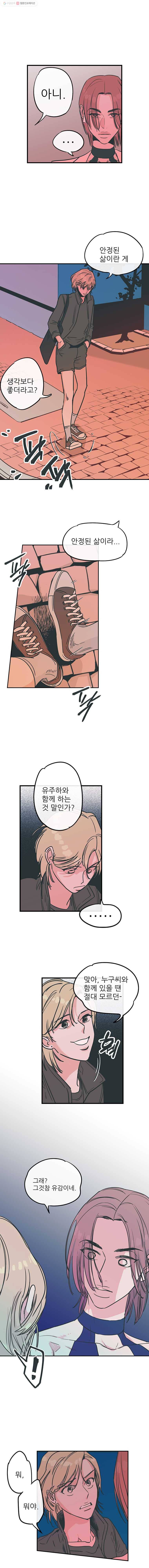 타원을 그리는 법 8화 너 지루하잖아 3