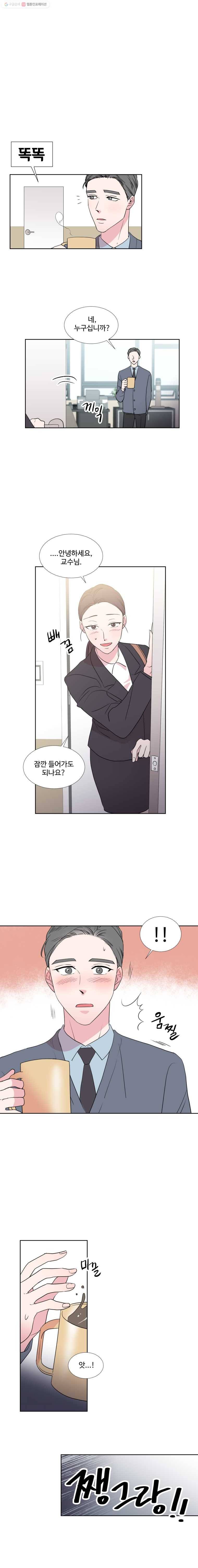 교수님을 빚는 중 37화 2