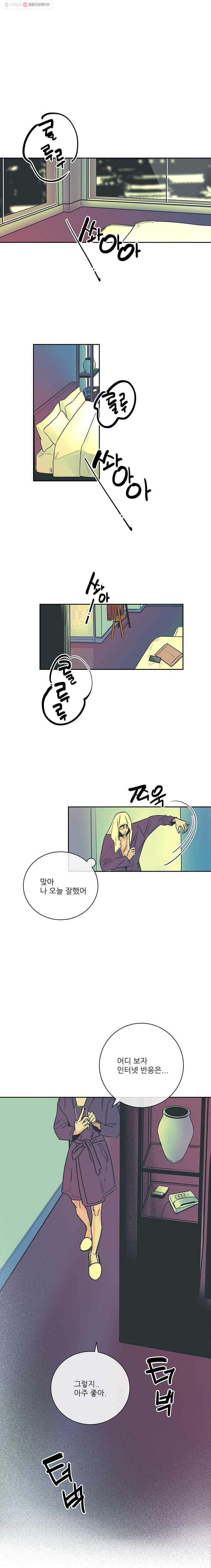 타원을 그리는 법 17화 약점 1