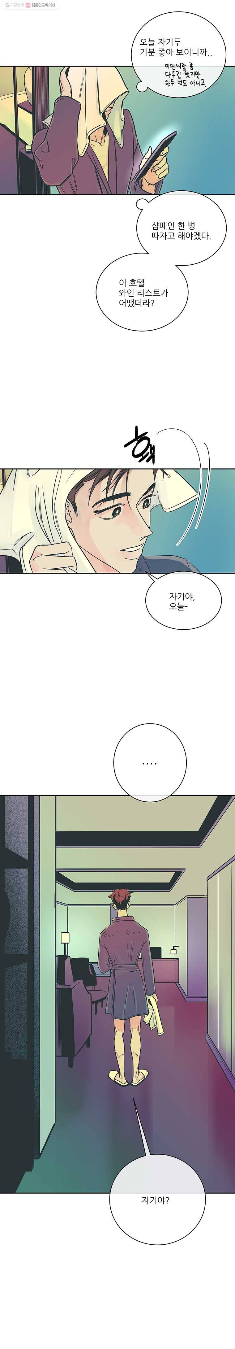타원을 그리는 법 17화 약점 2