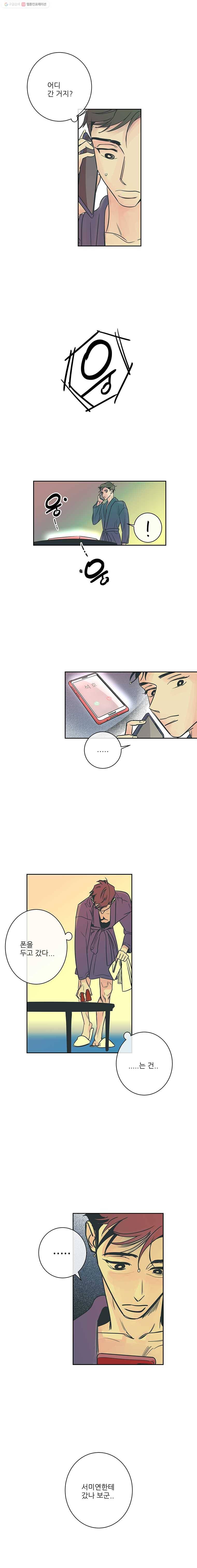 타원을 그리는 법 17화 약점 3