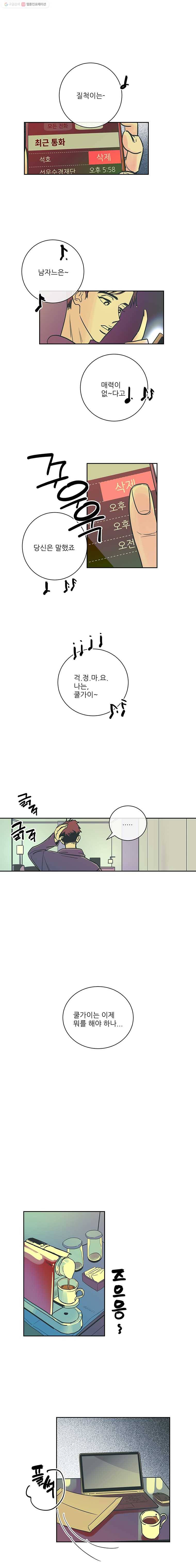 타원을 그리는 법 17화 약점 4