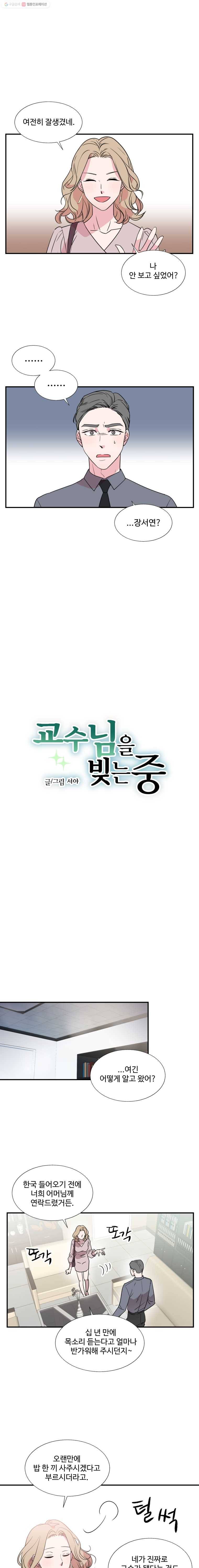 교수님을 빚는 중 51화 1