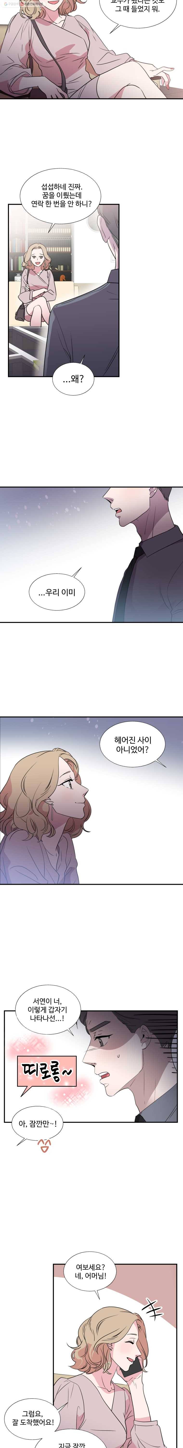 교수님을 빚는 중 51화 2