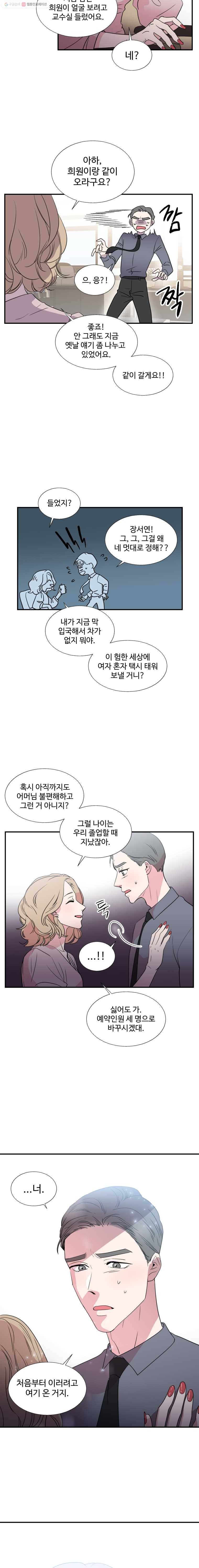 교수님을 빚는 중 51화 3