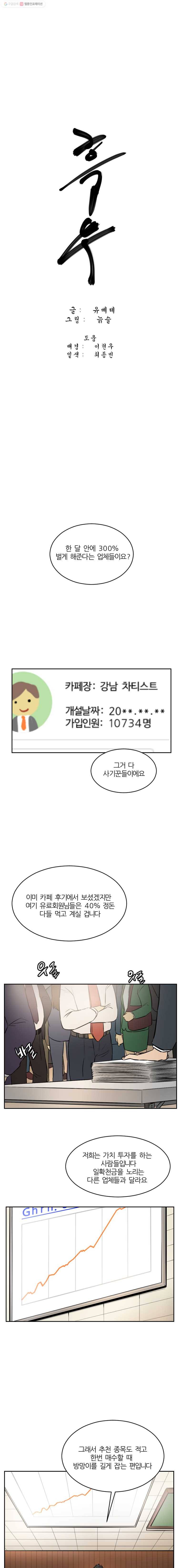 흑우 7화 1