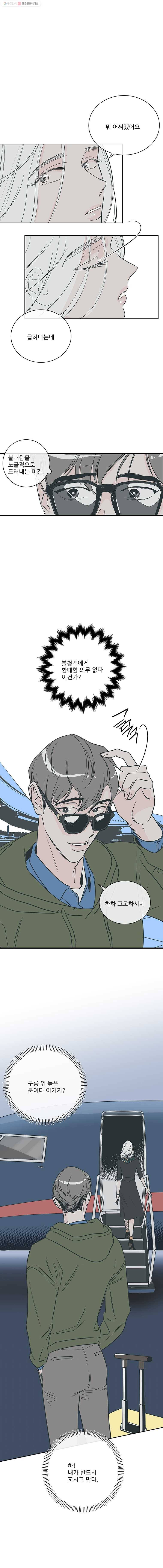 타원을 그리는 법 30화 붙잡고 말았다 1
