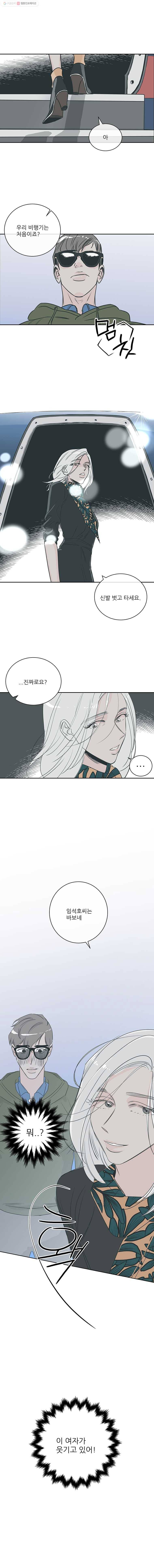 타원을 그리는 법 30화 붙잡고 말았다 2