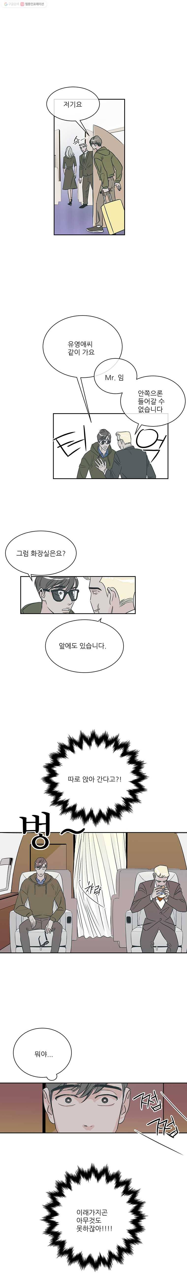 타원을 그리는 법 30화 붙잡고 말았다 3