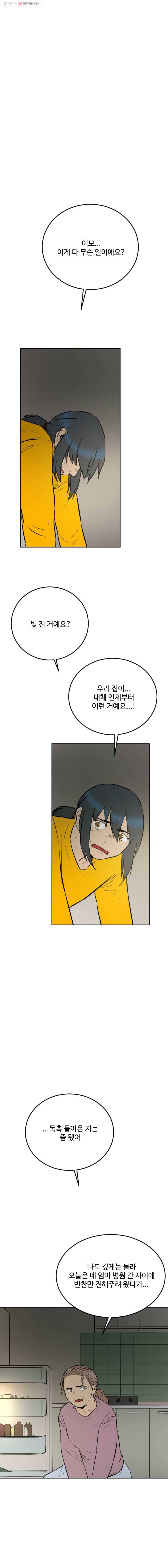 흑우 11화 5