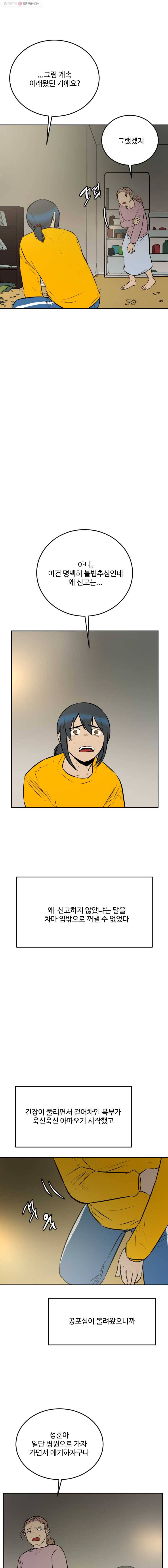 흑우 11화 6
