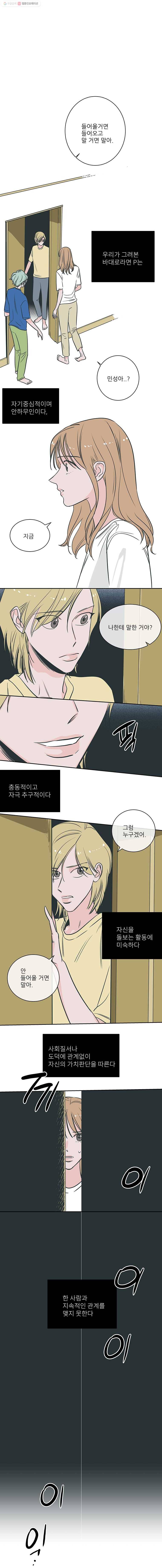 타원을 그리는 법 40화 연인의 일은 연인에게 1