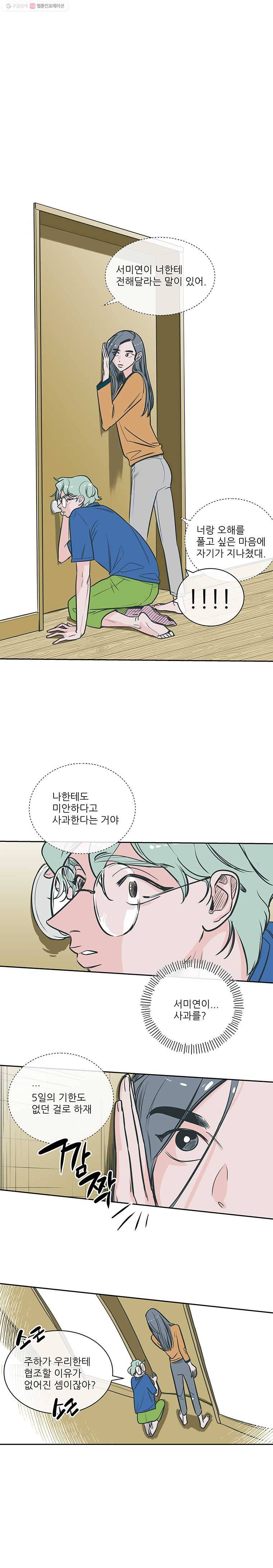 타원을 그리는 법 45화 예측불허 그녀 1