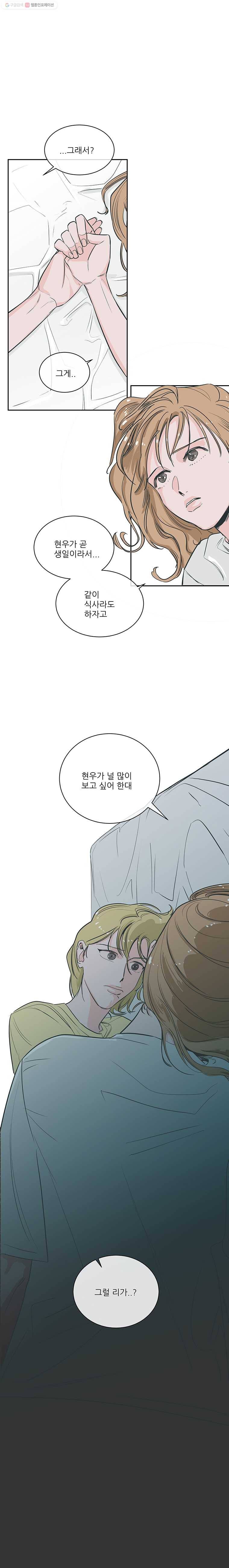 타원을 그리는 법 45화 예측불허 그녀 2