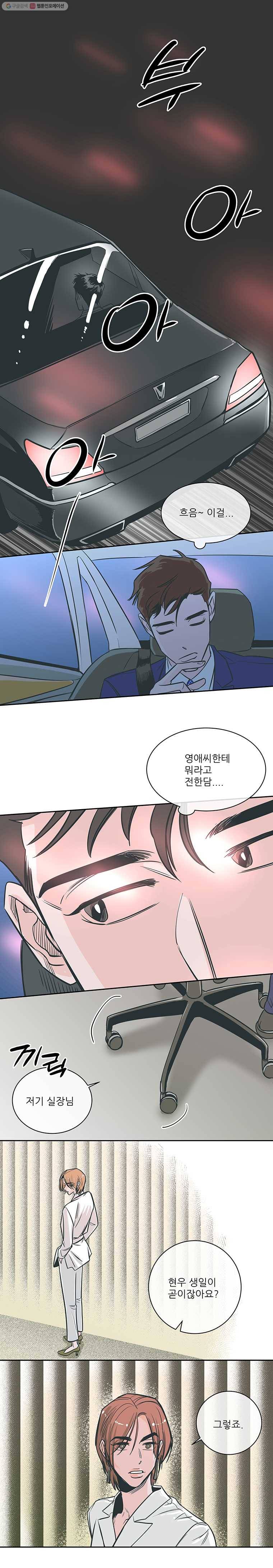 타원을 그리는 법 45화 예측불허 그녀 3