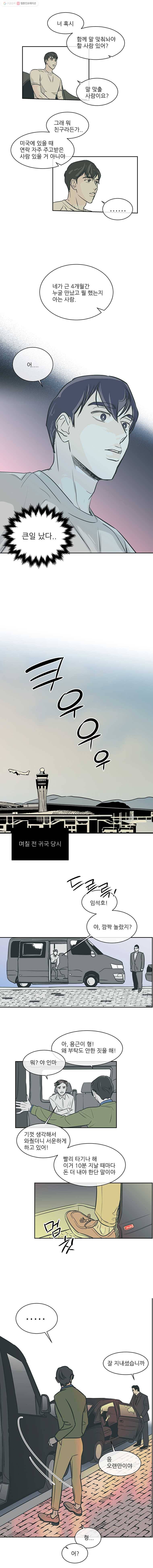 타원을 그리는 법 54화 보험 2