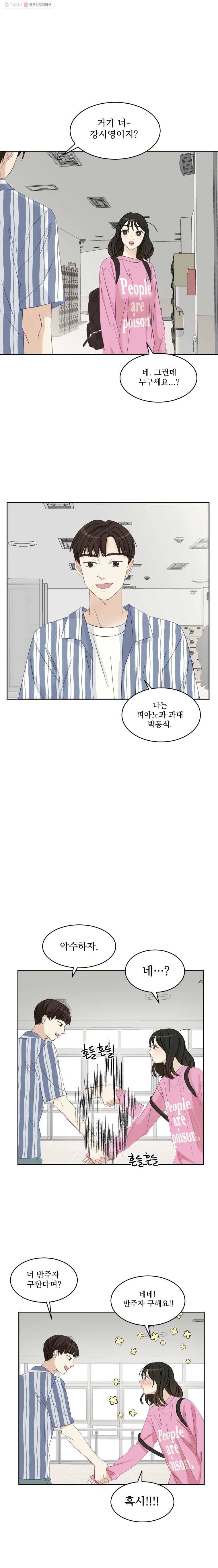 뱀파이어님의 대리식사 9화 오빠와 아구찜 1