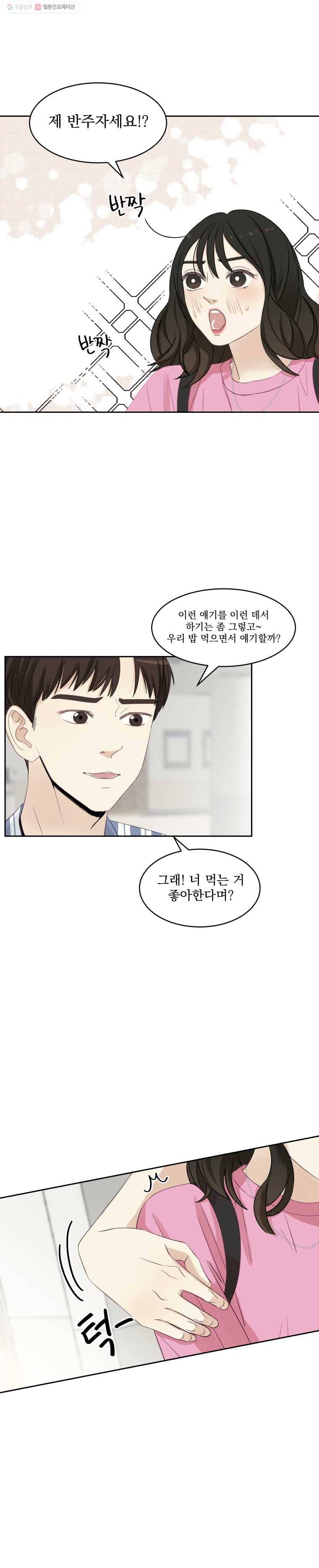 뱀파이어님의 대리식사 9화 오빠와 아구찜 2