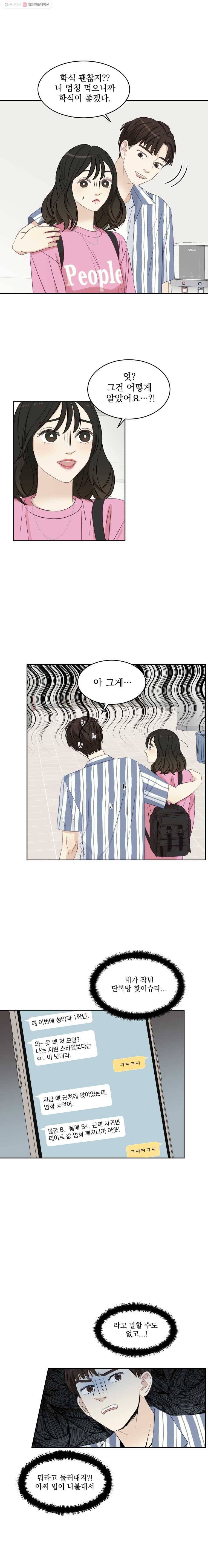 뱀파이어님의 대리식사 9화 오빠와 아구찜 3