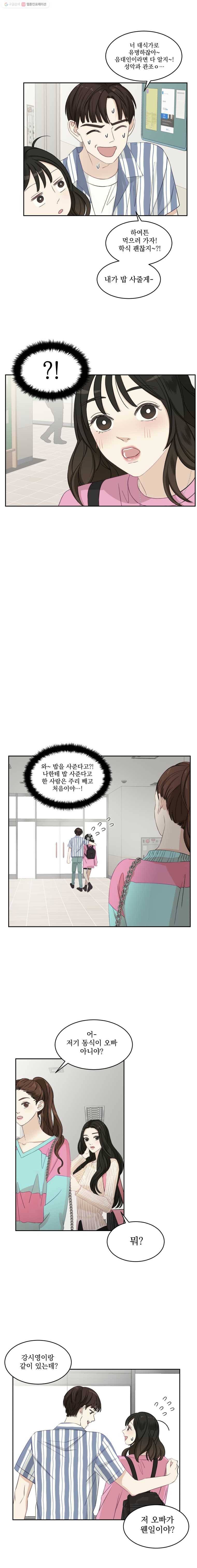 뱀파이어님의 대리식사 9화 오빠와 아구찜 4