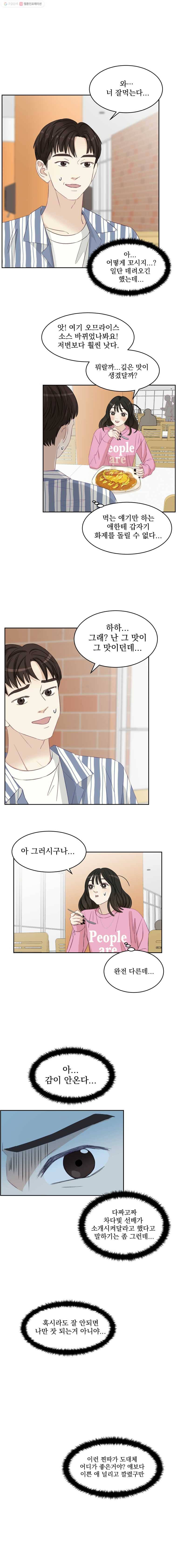 뱀파이어님의 대리식사 9화 오빠와 아구찜 6