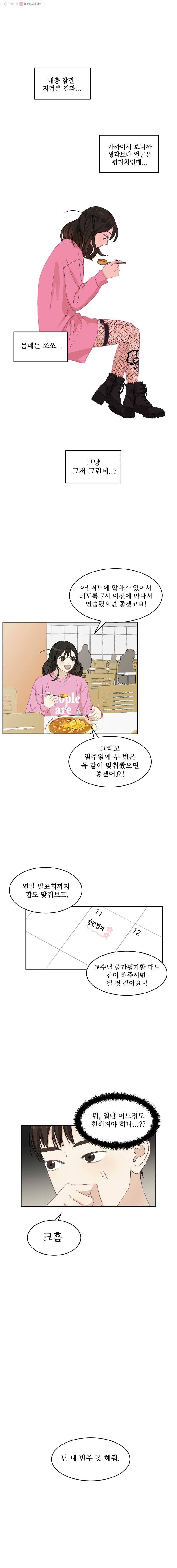 뱀파이어님의 대리식사 9화 오빠와 아구찜 7