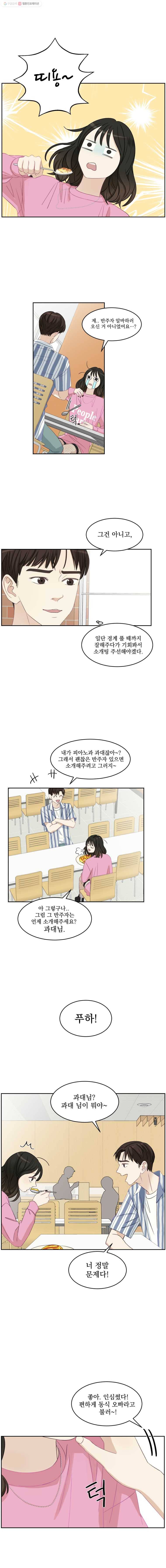 뱀파이어님의 대리식사 9화 오빠와 아구찜 8
