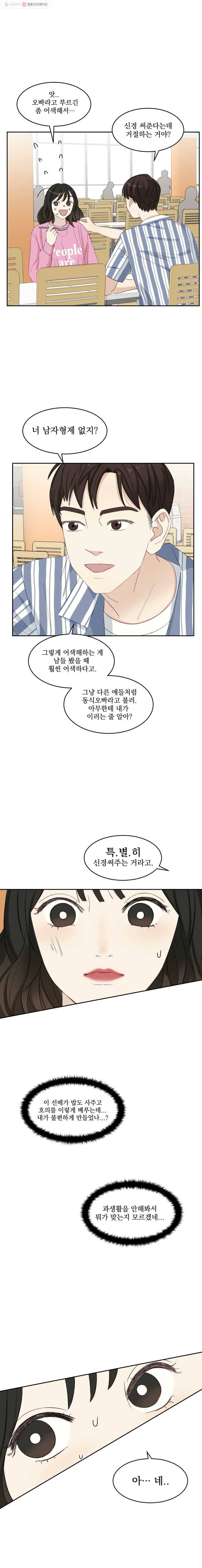 뱀파이어님의 대리식사 9화 오빠와 아구찜 9
