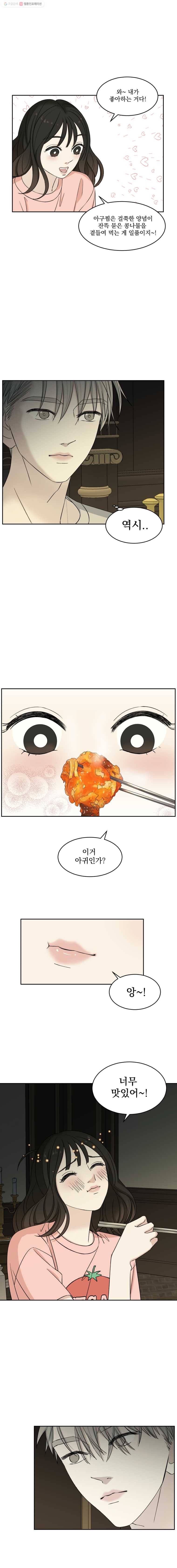 뱀파이어님의 대리식사 9화 오빠와 아구찜 13