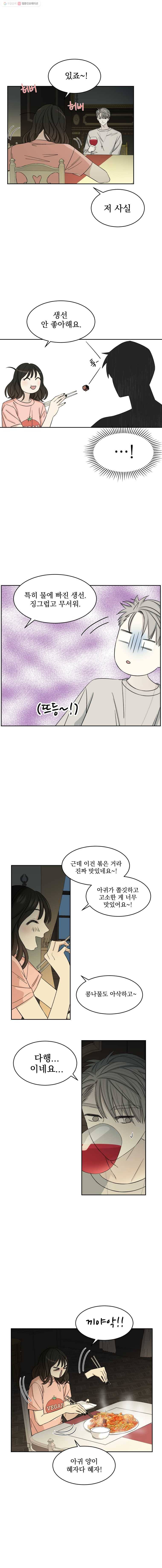 뱀파이어님의 대리식사 9화 오빠와 아구찜 14