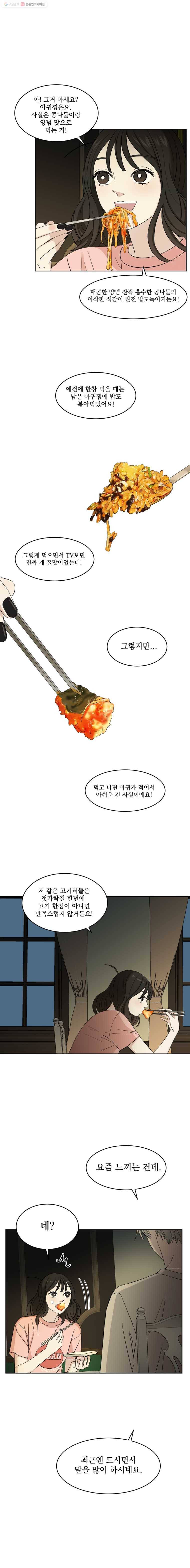 뱀파이어님의 대리식사 9화 오빠와 아구찜 15