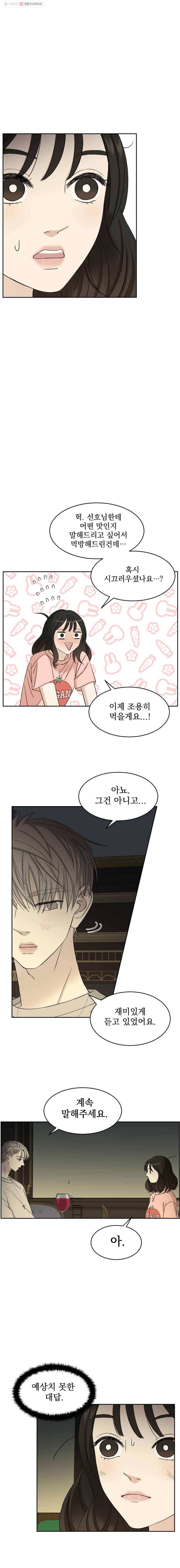 뱀파이어님의 대리식사 9화 오빠와 아구찜 16