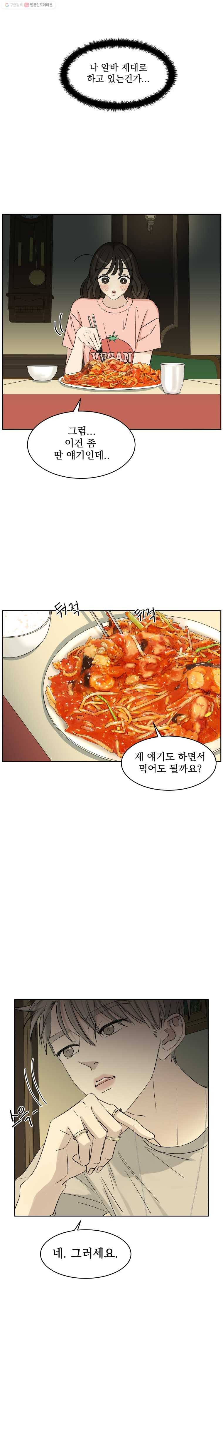 뱀파이어님의 대리식사 9화 오빠와 아구찜 17