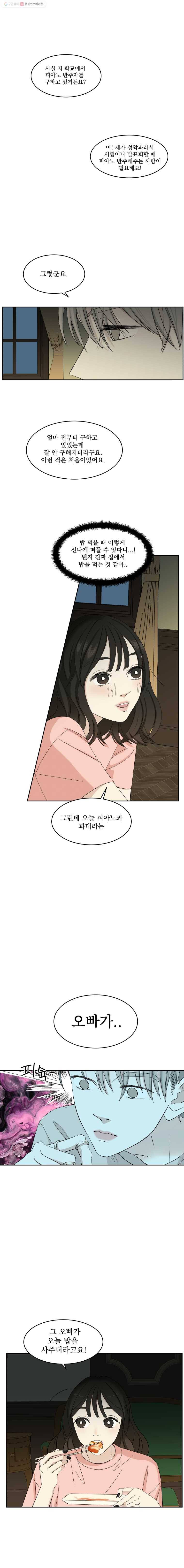 뱀파이어님의 대리식사 9화 오빠와 아구찜 18