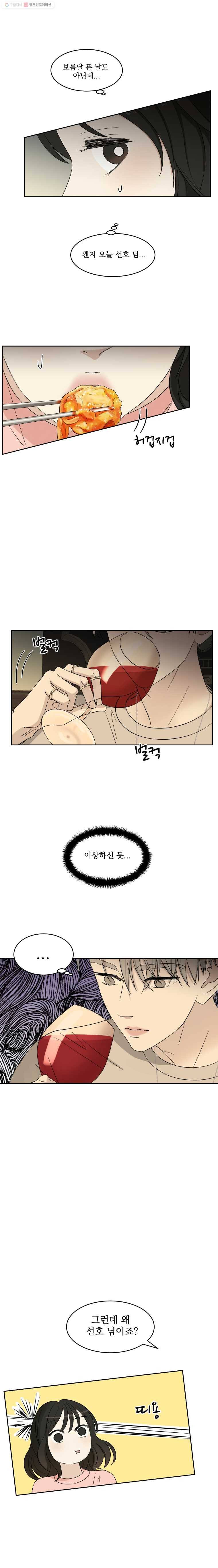 뱀파이어님의 대리식사 9화 오빠와 아구찜 21