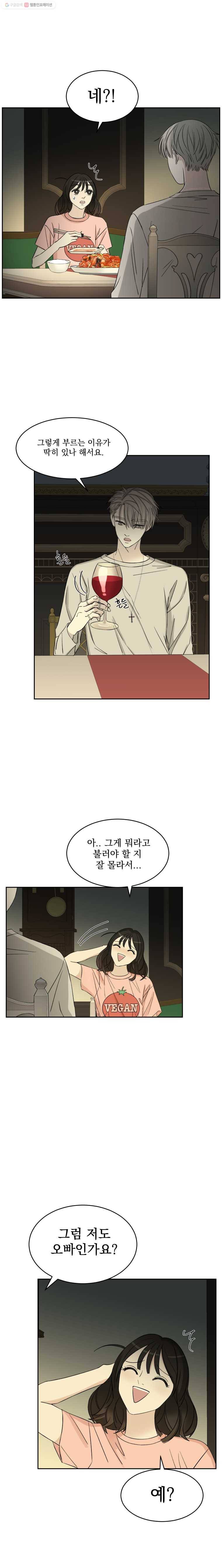 뱀파이어님의 대리식사 9화 오빠와 아구찜 22