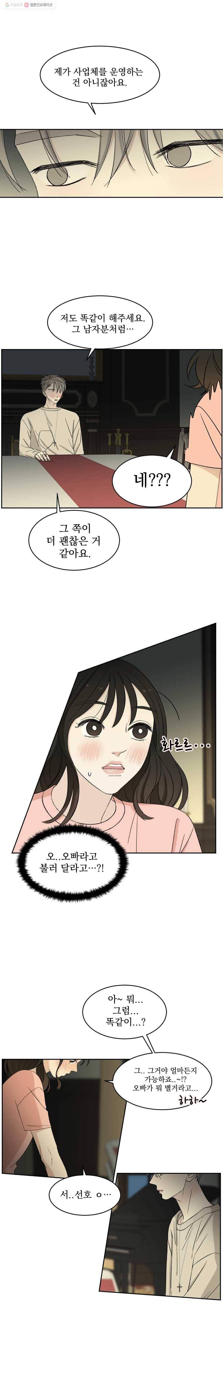 뱀파이어님의 대리식사 9화 오빠와 아구찜 25