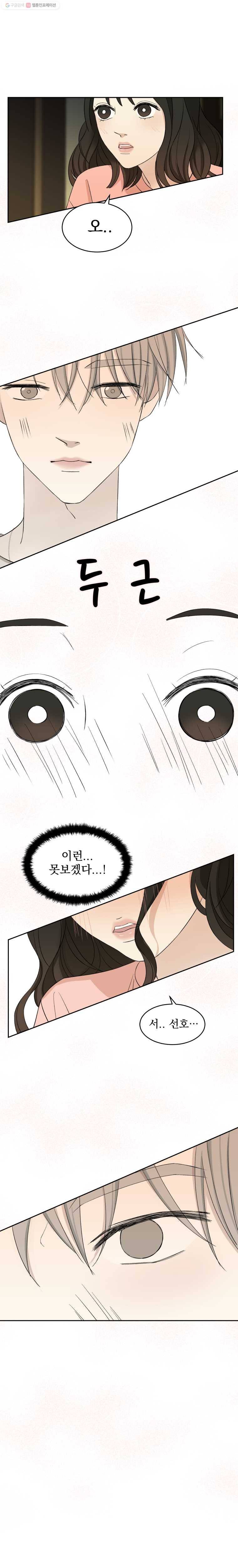 뱀파이어님의 대리식사 9화 오빠와 아구찜 26